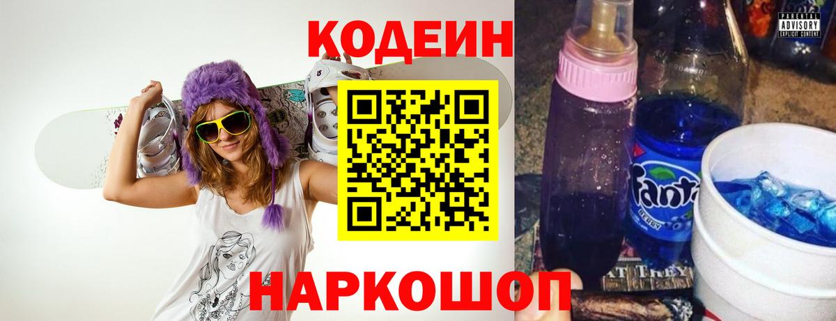 Кодеин напиток Lean (лин) Элиста