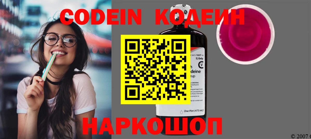 Кодеиновый сироп Lean Purple Drank  Кодеиновый сироп Lean Purple Drank  Вход с VPN  Элиста 