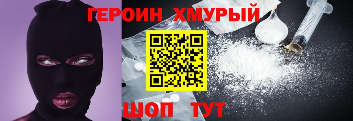 Героин герыч Элиста
