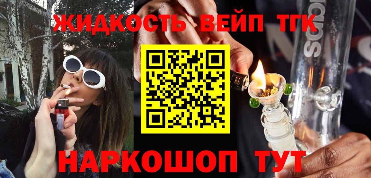 ТГК вейп  Вход с VPN  купить  цена  Элиста 